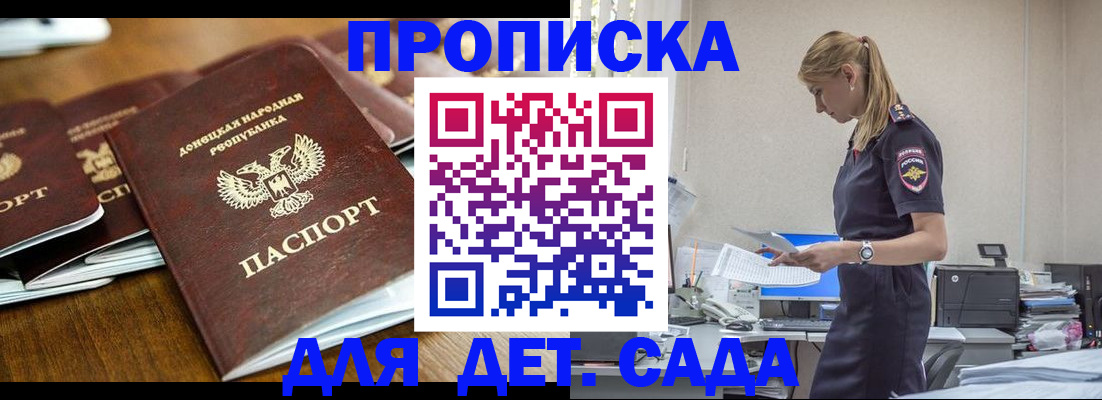 прописка для военкомата в Биробиджане